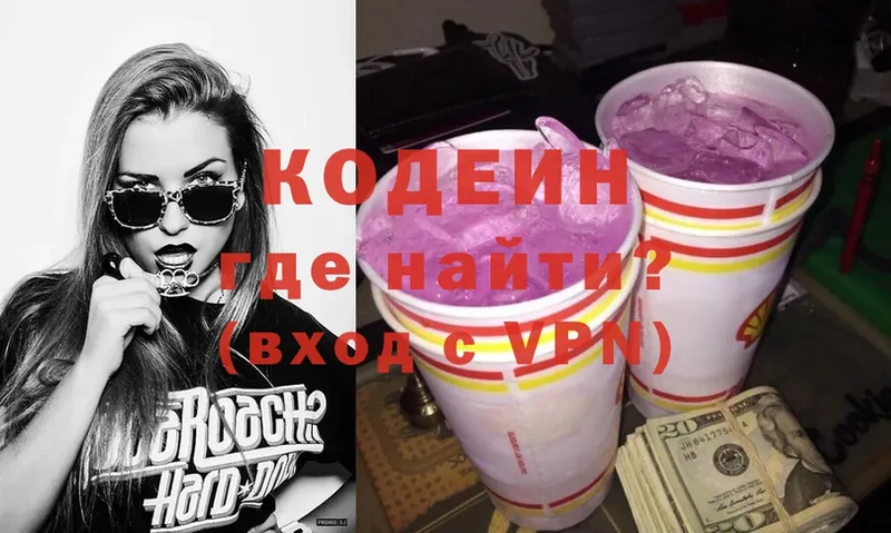 Кодеин Purple Drank  Гай 